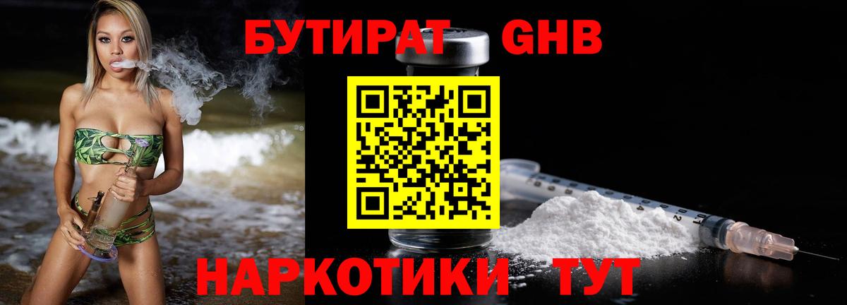 Лосино-Петровский  Бутират  Вход с VPN  БУТИРАТ бутандиол 
