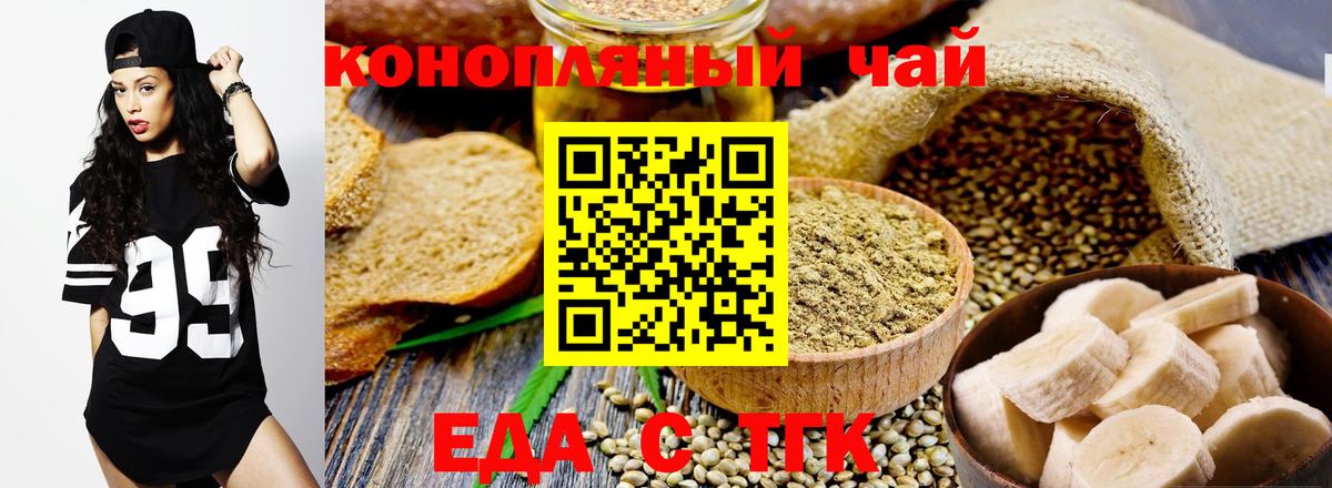 Еда ТГК конопля  Вход с VPN  Лосино-Петровский 