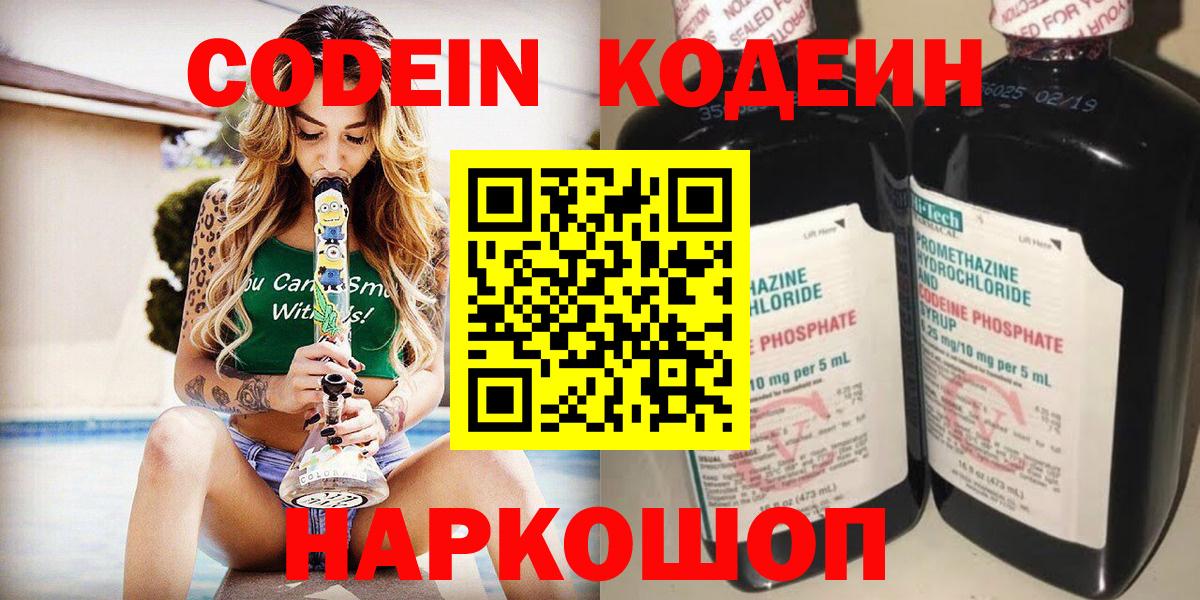 Кодеиновый сироп Lean напиток Lean (лин) Лосино-Петровский