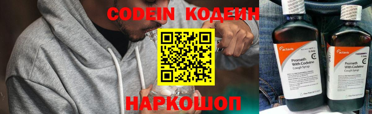 Codein напиток Lean (лин)  Вход с VPN  Лосино-Петровский 